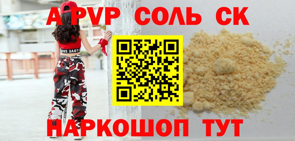 Альфа ПВП мука  где найти наркотики  Alpha PVP кристаллы  Грозный  Вход с VPN 
