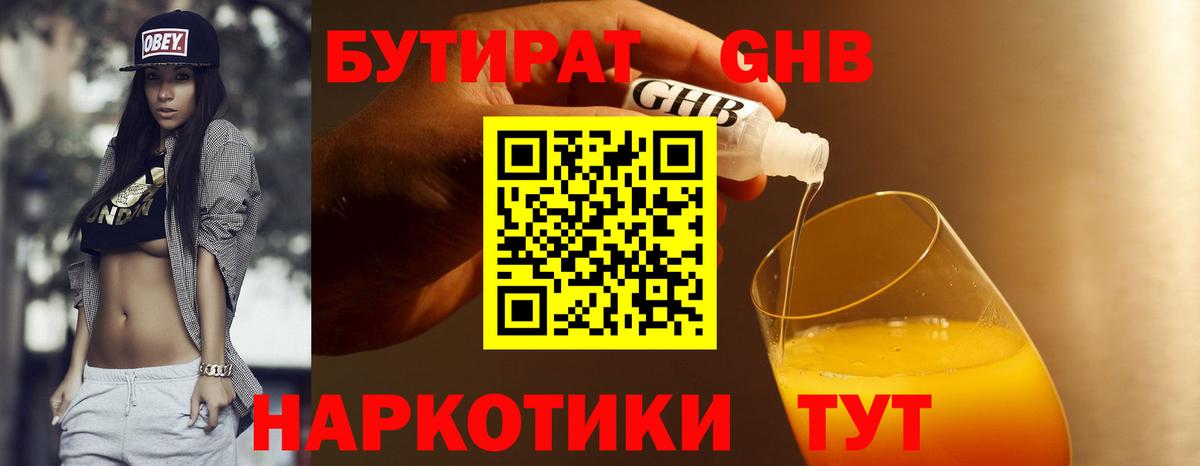 БУТИРАТ оксана Грозный