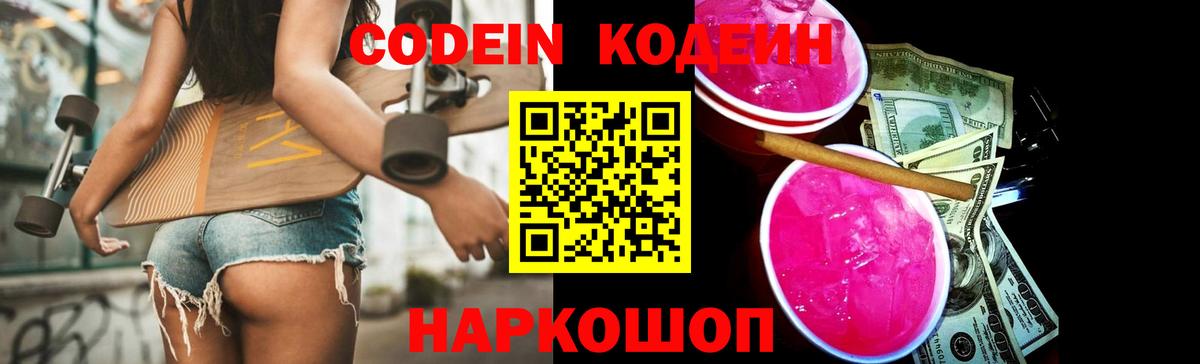 Кодеин напиток Lean (лин) Грозный