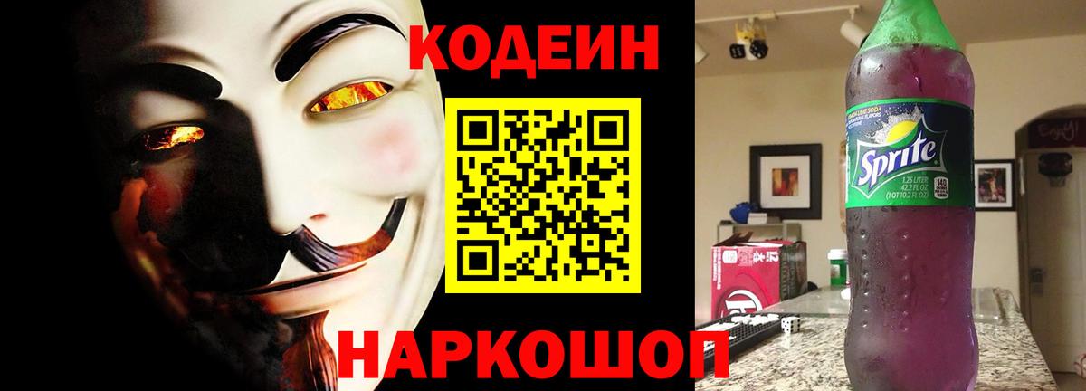 Кодеин напиток Lean (лин)  Вход с VPN  Грозный 