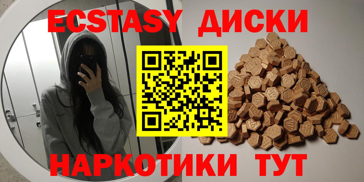 ЭКСТАЗИ круглые  Вход с VPN  Ecstasy  Экстази таблы  Грозный 