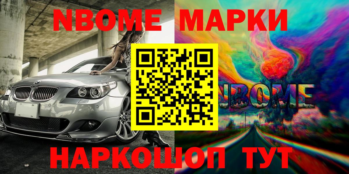 Грозный  Марки NBOMe 1500мкг  Вход с VPN  Марки NBOMe 1500мкг 